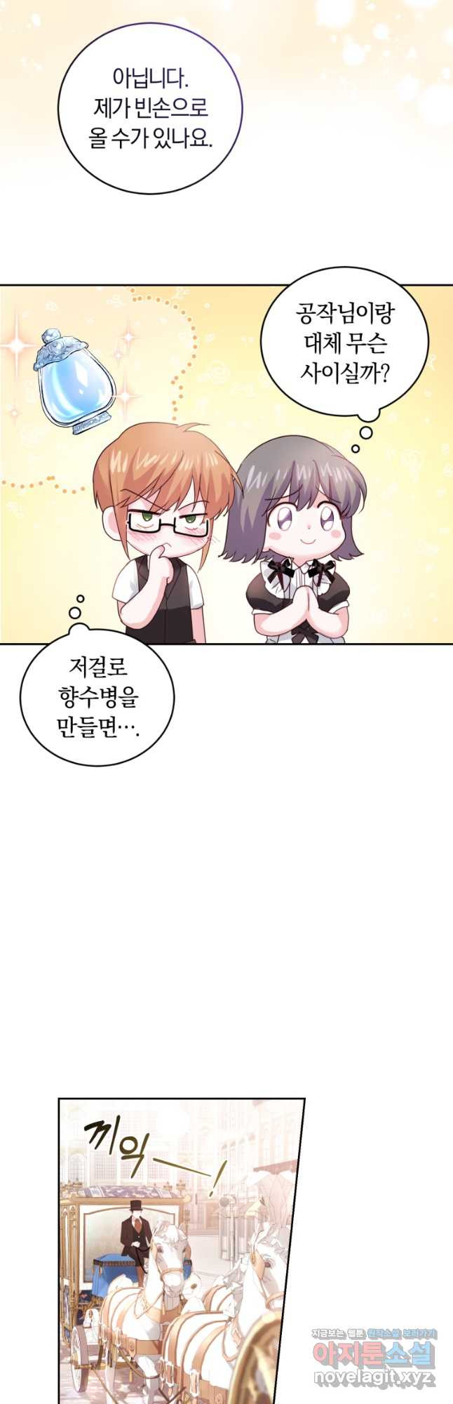 폭군의 유일한 조향사가 되었습니다 67화 40