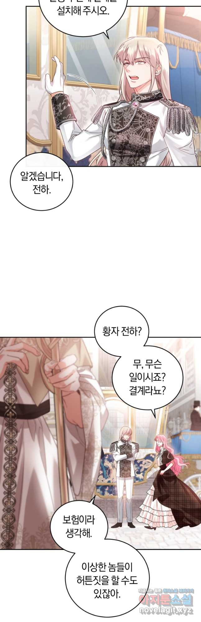 폭군의 유일한 조향사가 되었습니다 67화 42