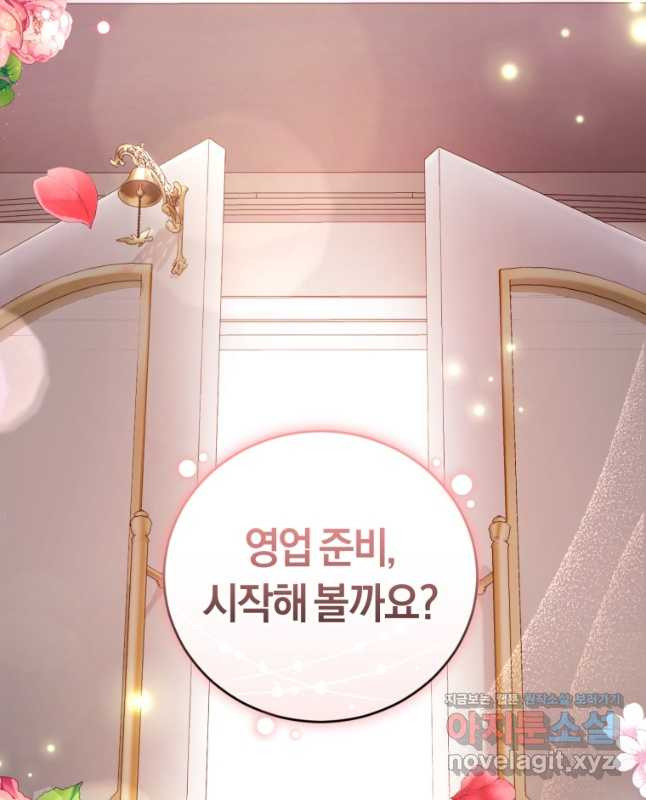 폭군의 유일한 조향사가 되었습니다 67화 45