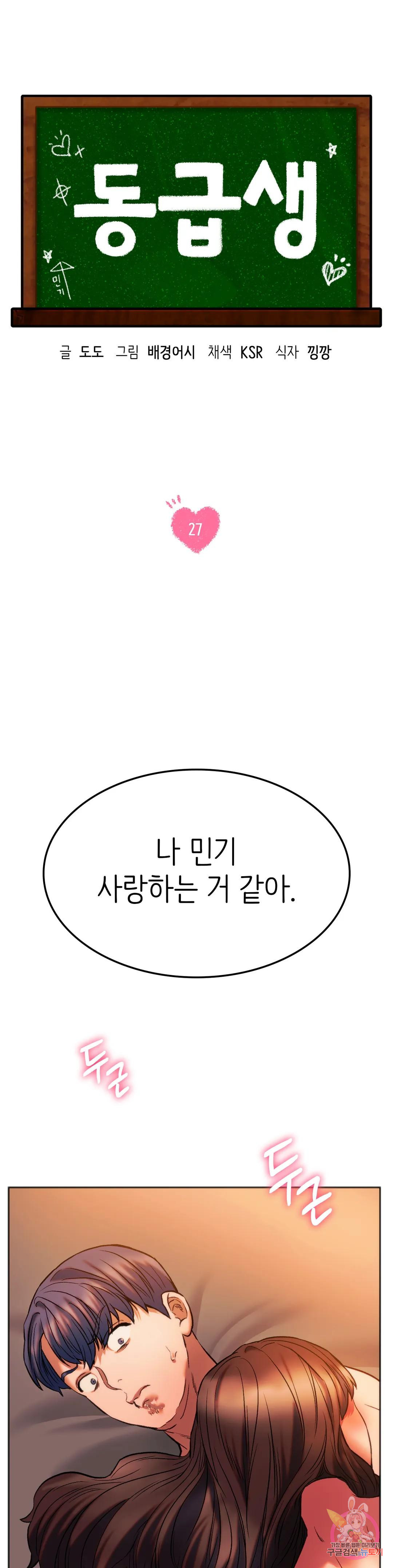 동급생 27화 3
