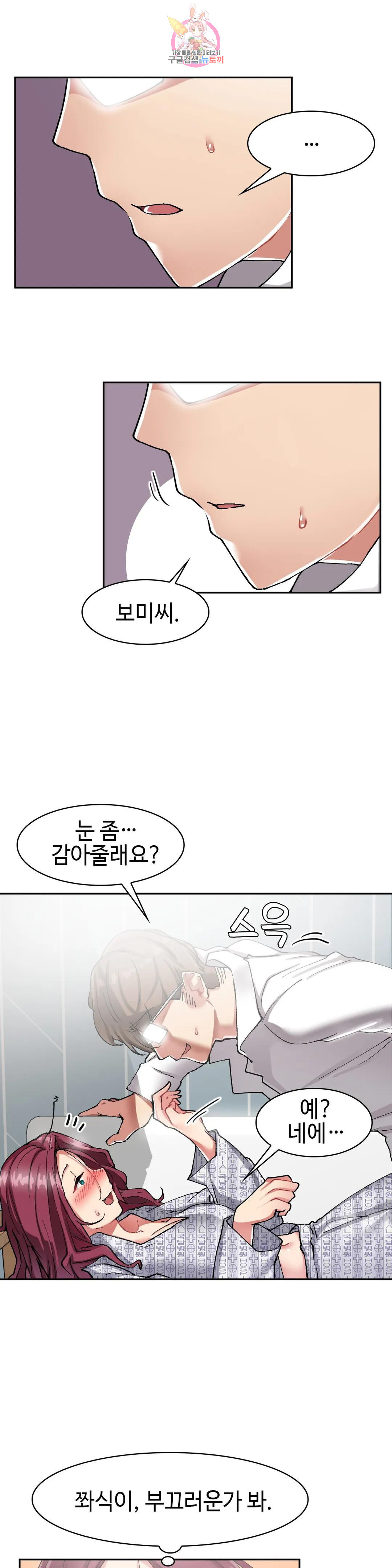 날 보고 가요 -벽에 숨은 여자- 9화 좀 내버려두세요♡ 2