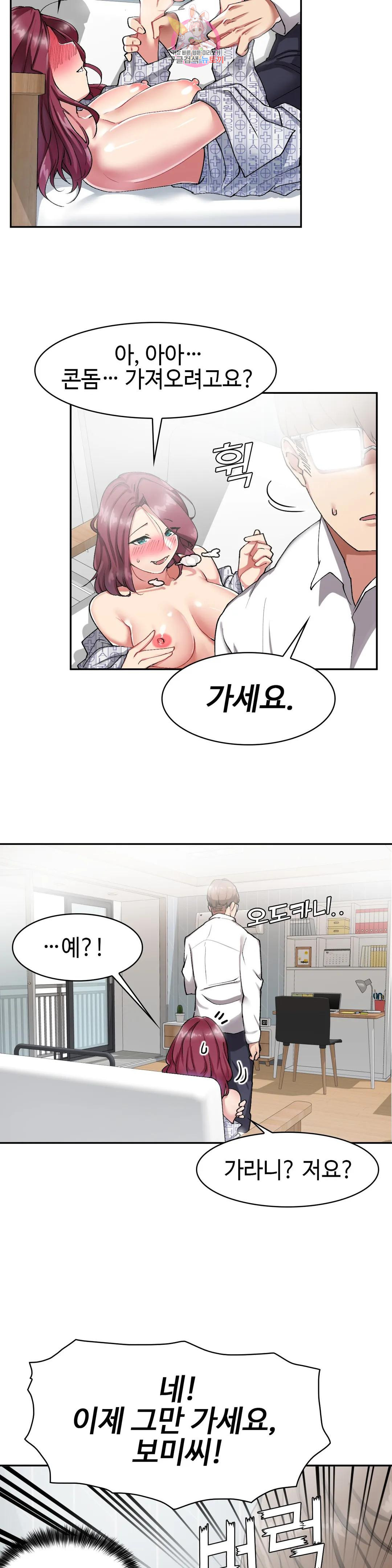 날 보고 가요 -벽에 숨은 여자- 9화 좀 내버려두세요♡ 6