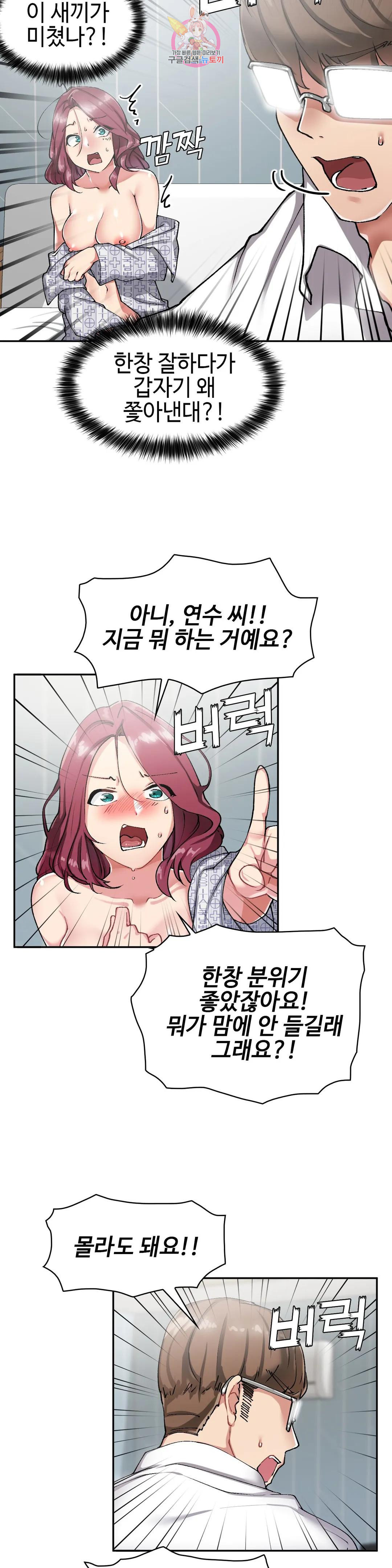 날 보고 가요 -벽에 숨은 여자- 9화 좀 내버려두세요♡ 7