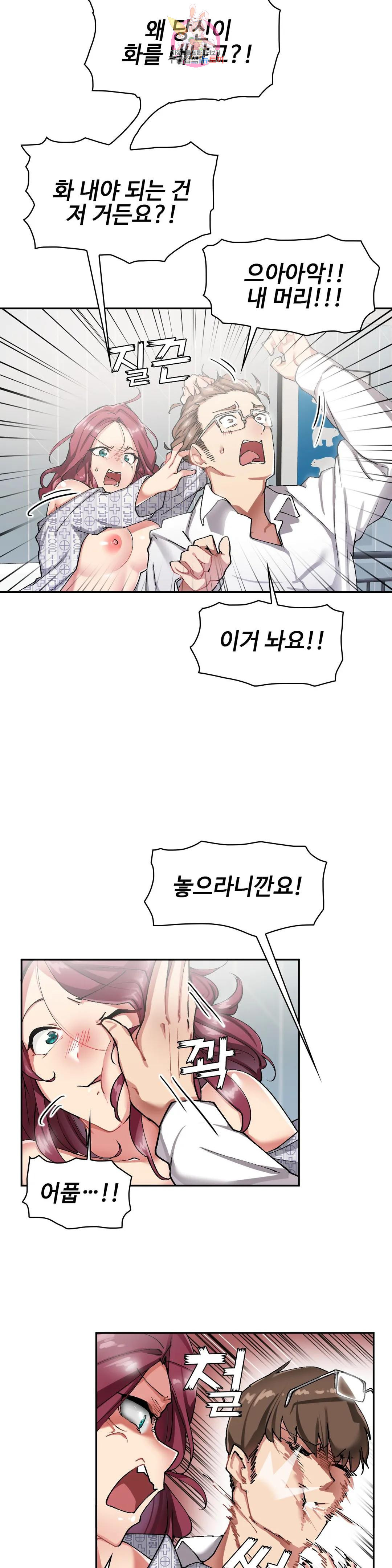 날 보고 가요 -벽에 숨은 여자- 9화 좀 내버려두세요♡ 8