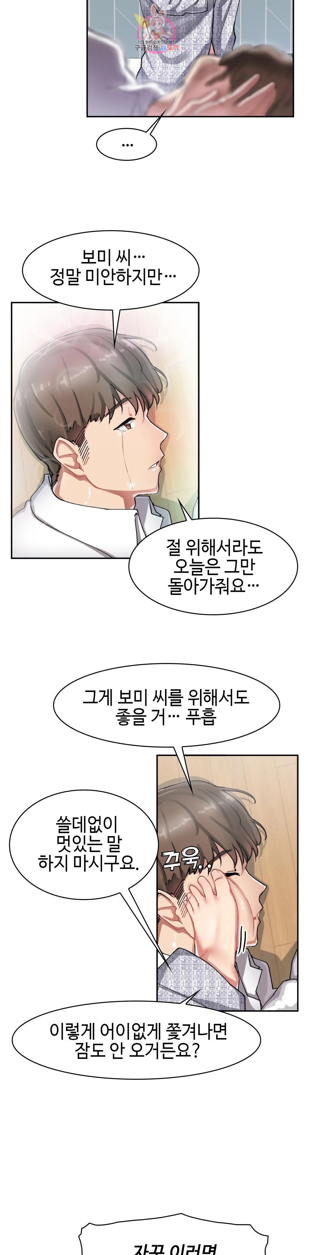 날 보고 가요 -벽에 숨은 여자- 9화 좀 내버려두세요♡ 10