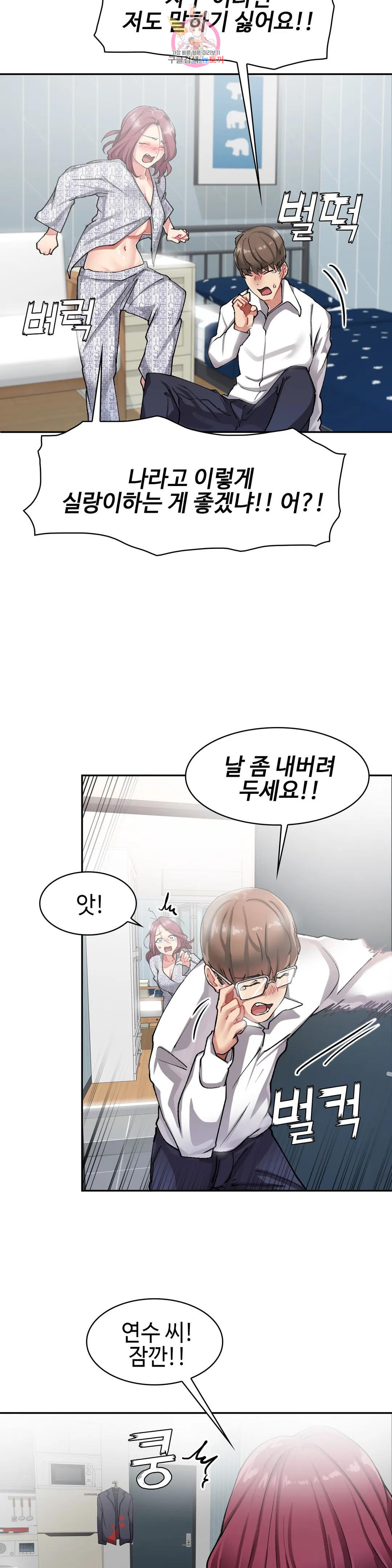 날 보고 가요 -벽에 숨은 여자- 9화 좀 내버려두세요♡ 11