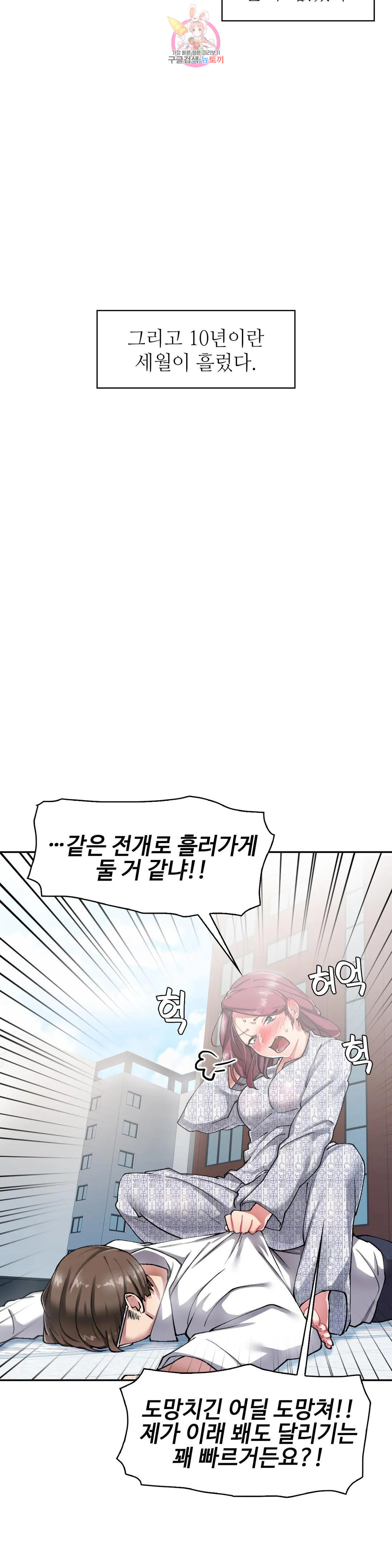 날 보고 가요 -벽에 숨은 여자- 9화 좀 내버려두세요♡ 13