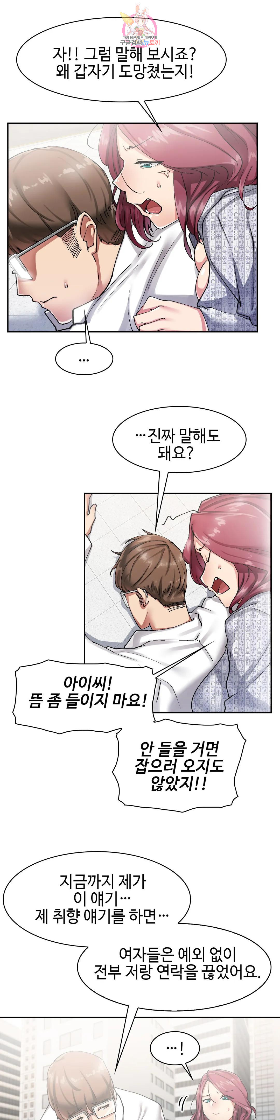 날 보고 가요 -벽에 숨은 여자- 9화 좀 내버려두세요♡ 14