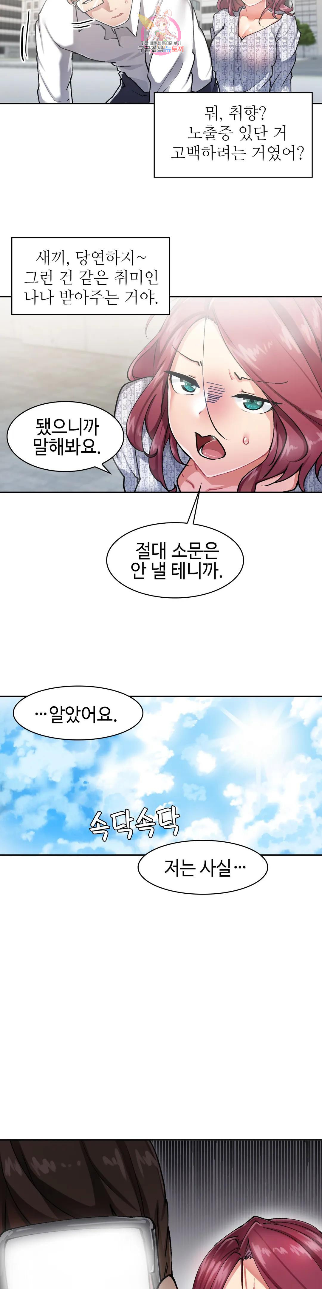 날 보고 가요 -벽에 숨은 여자- 9화 좀 내버려두세요♡ 15
