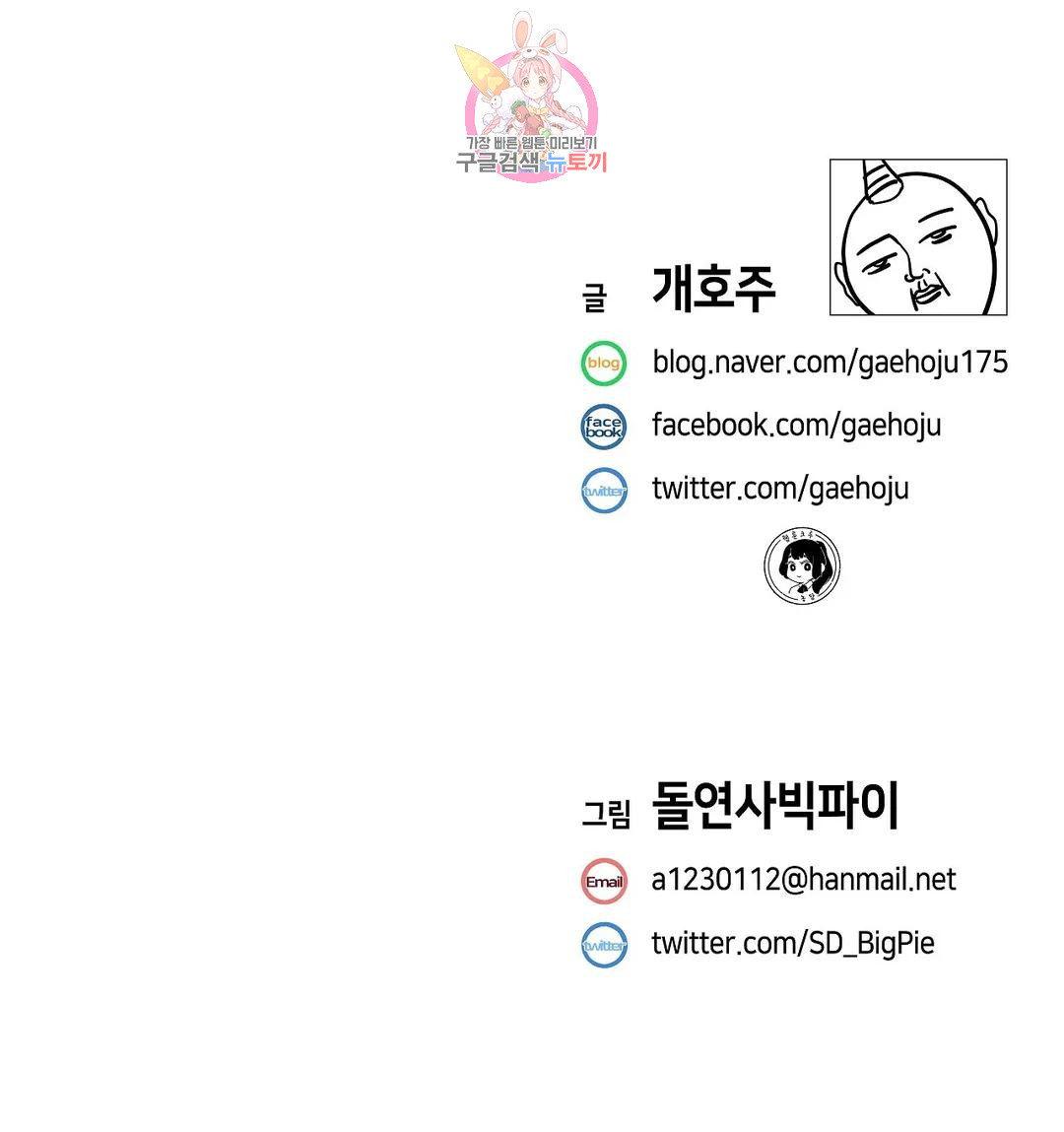 날 보고 가요 -벽에 숨은 여자- 9화 좀 내버려두세요♡ 17