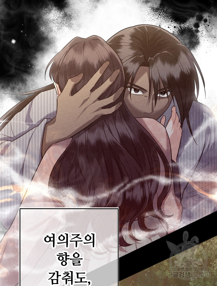 교룡의 주인 10화 3