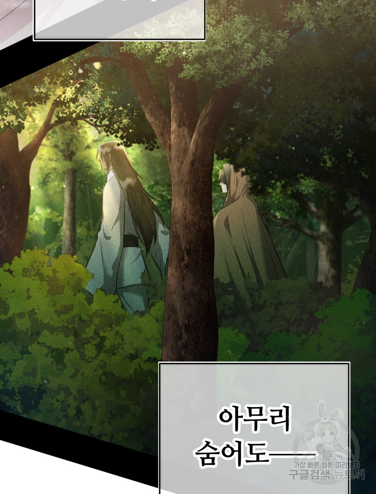 교룡의 주인 10화 4