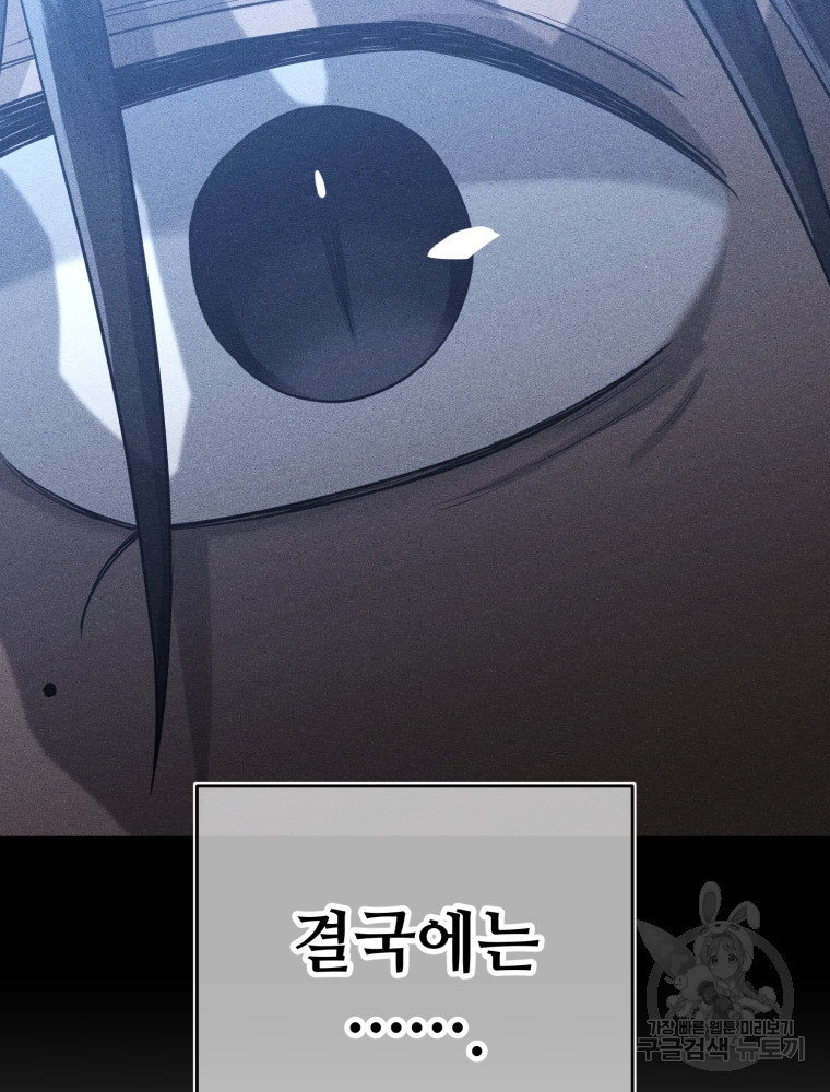 교룡의 주인 10화 7