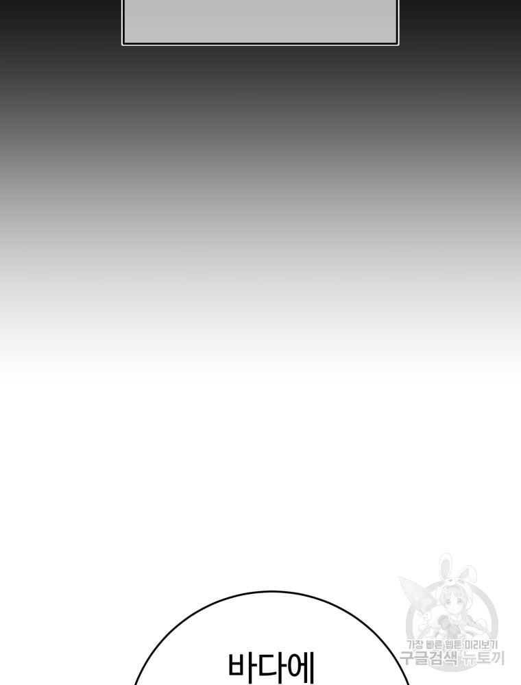 교룡의 주인 10화 8