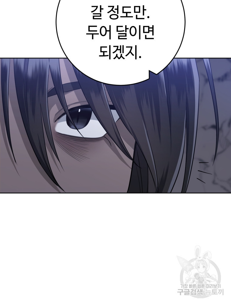 교룡의 주인 10화 9
