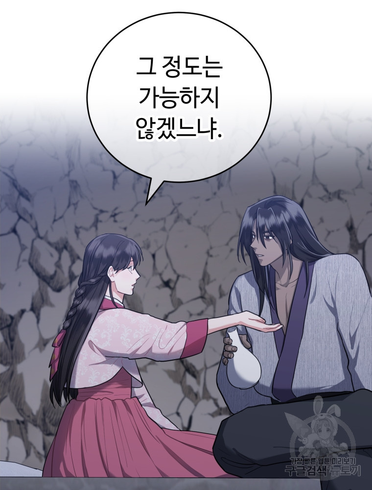 교룡의 주인 10화 10