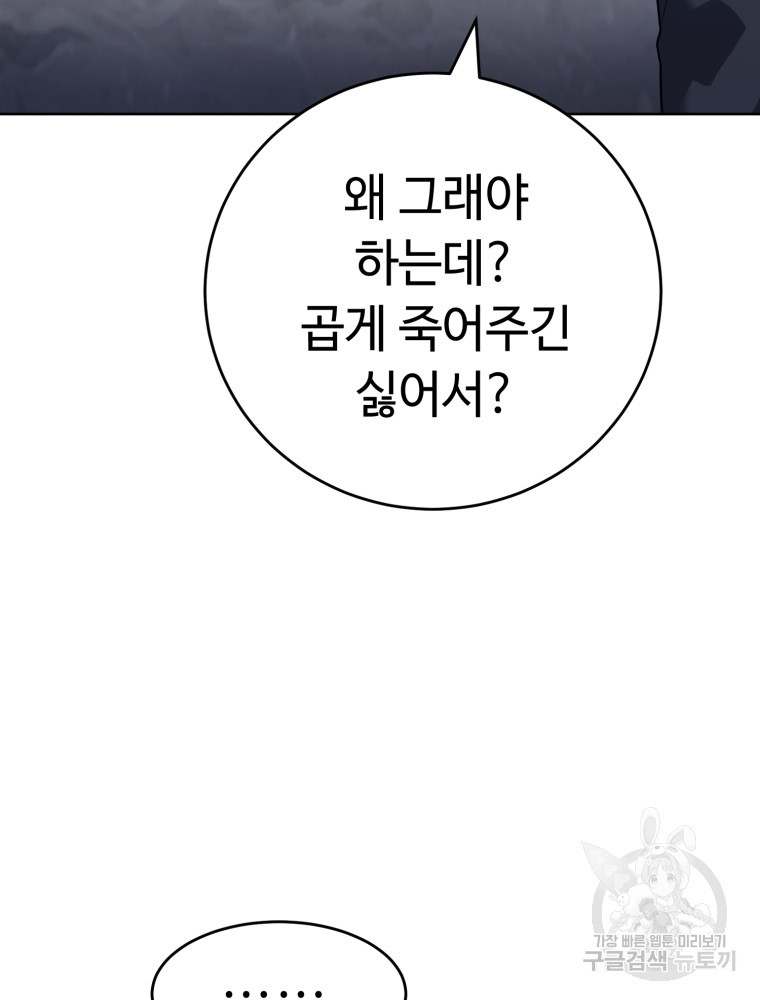 교룡의 주인 10화 11