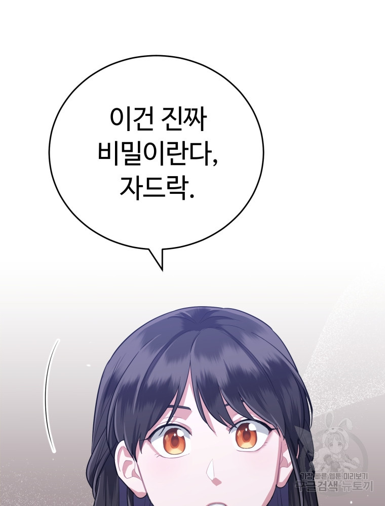 교룡의 주인 10화 13