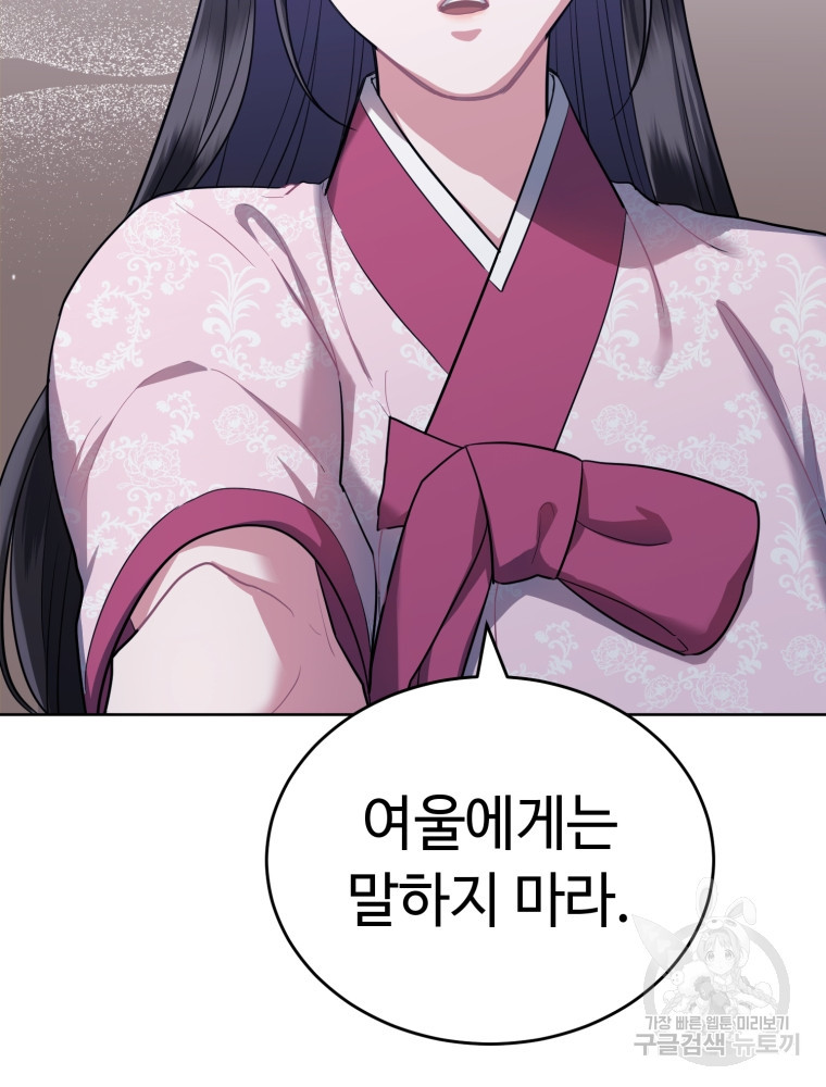 교룡의 주인 10화 14
