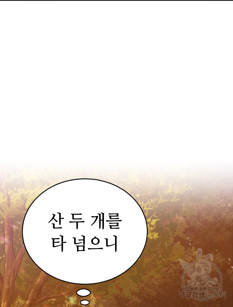 교룡의 주인 15화 2