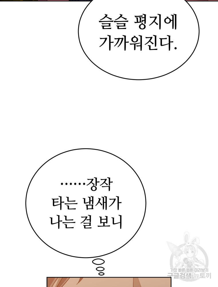 교룡의 주인 15화 4