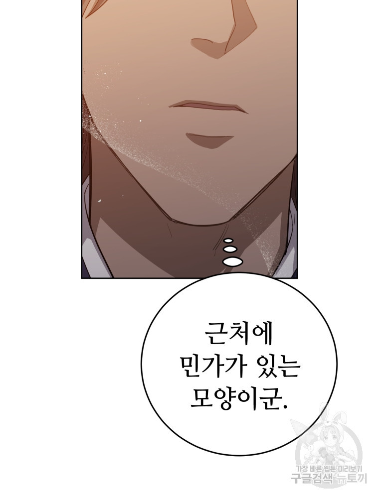 교룡의 주인 15화 5