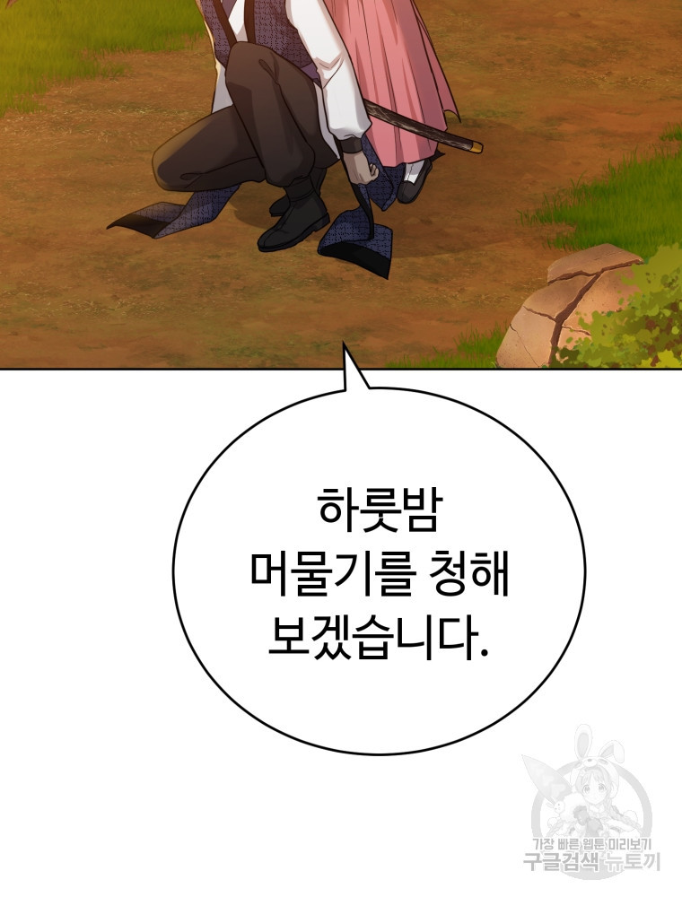 교룡의 주인 15화 7