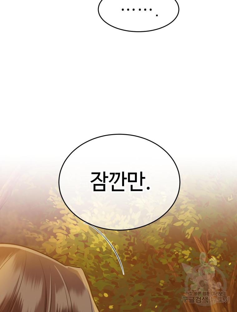 교룡의 주인 15화 9