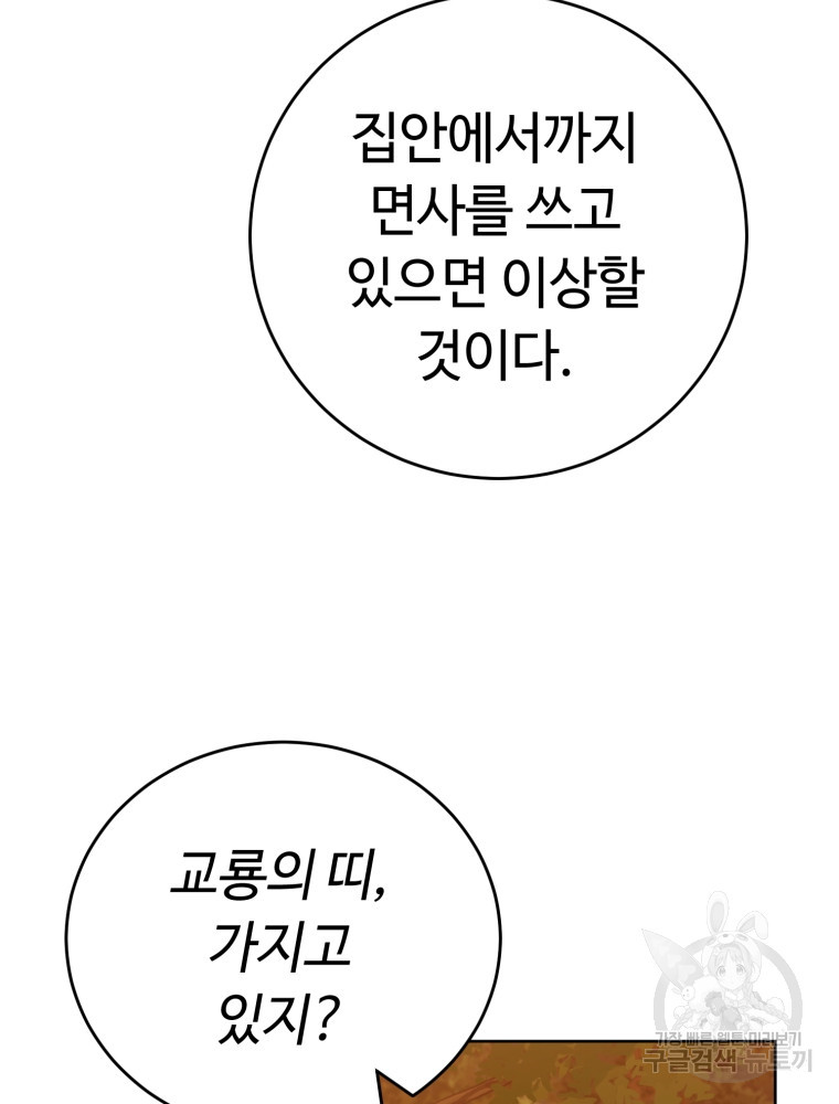 교룡의 주인 15화 11