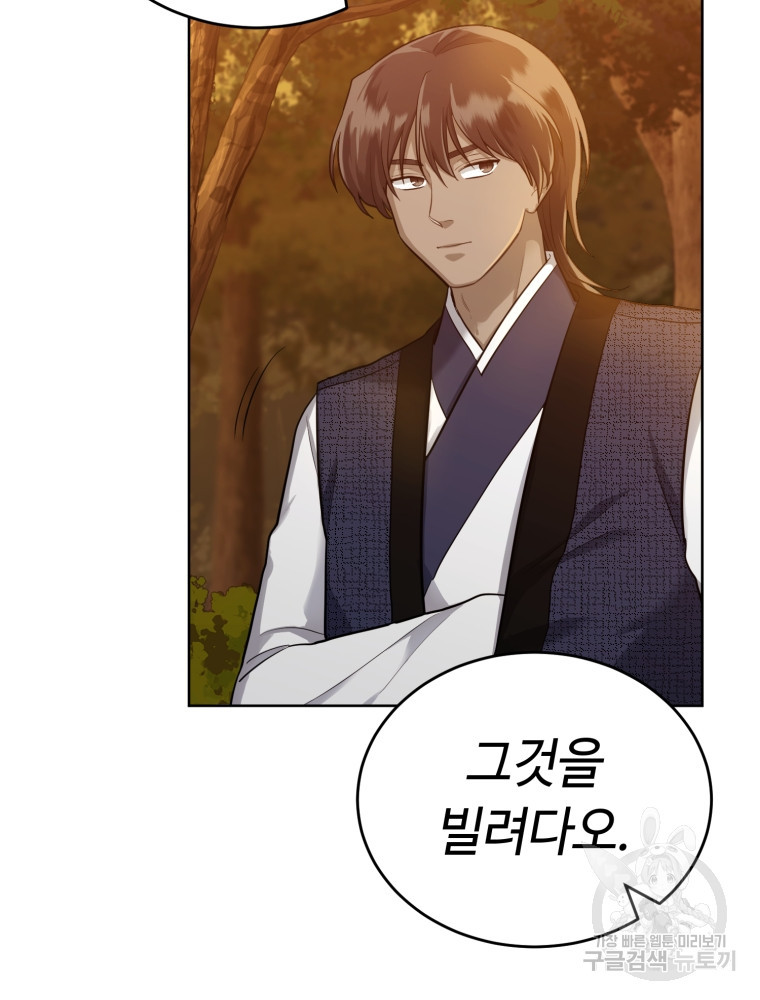 교룡의 주인 15화 12