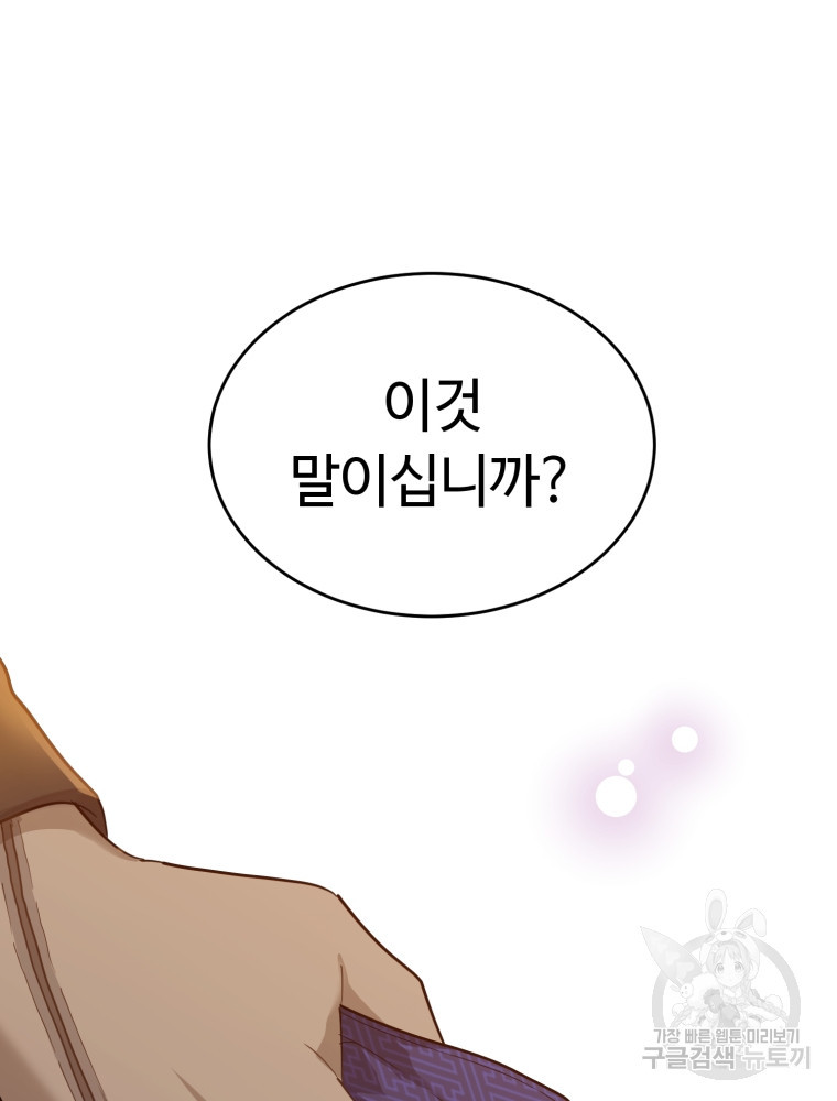 교룡의 주인 15화 13