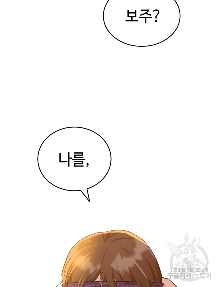 교룡의 주인 15화 17