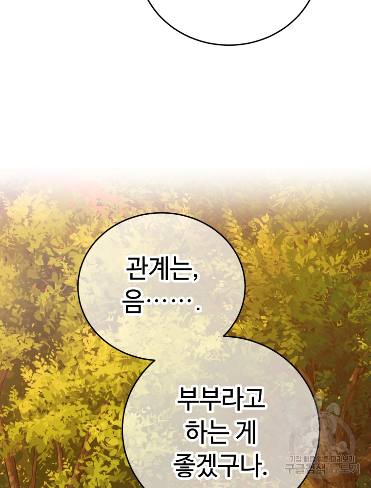 교룡의 주인 15화 19