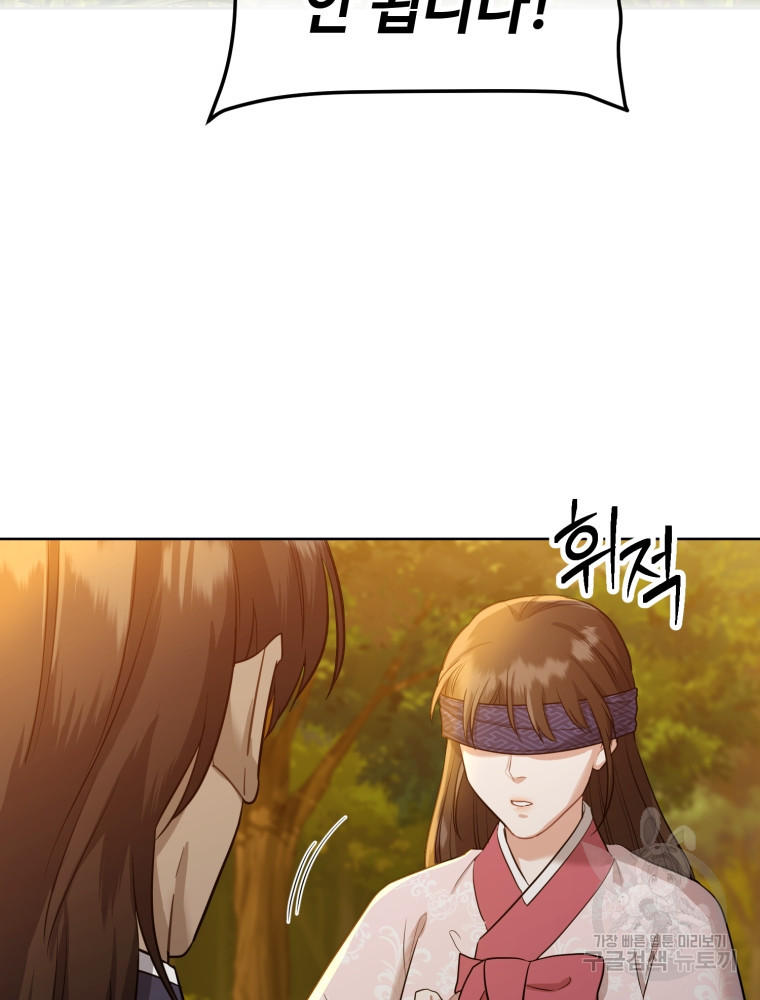 교룡의 주인 15화 21