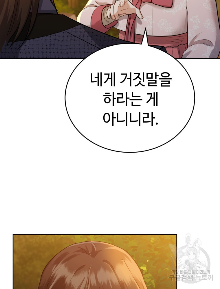 교룡의 주인 15화 22