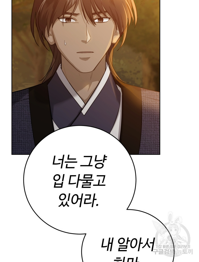 교룡의 주인 15화 23