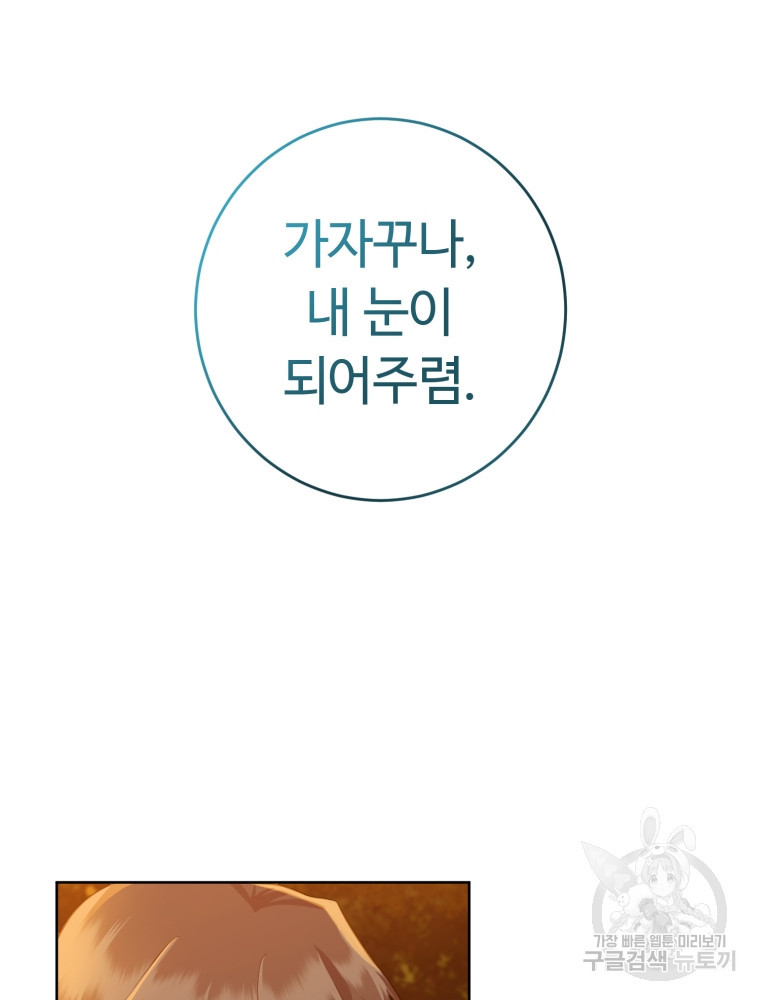 교룡의 주인 15화 29
