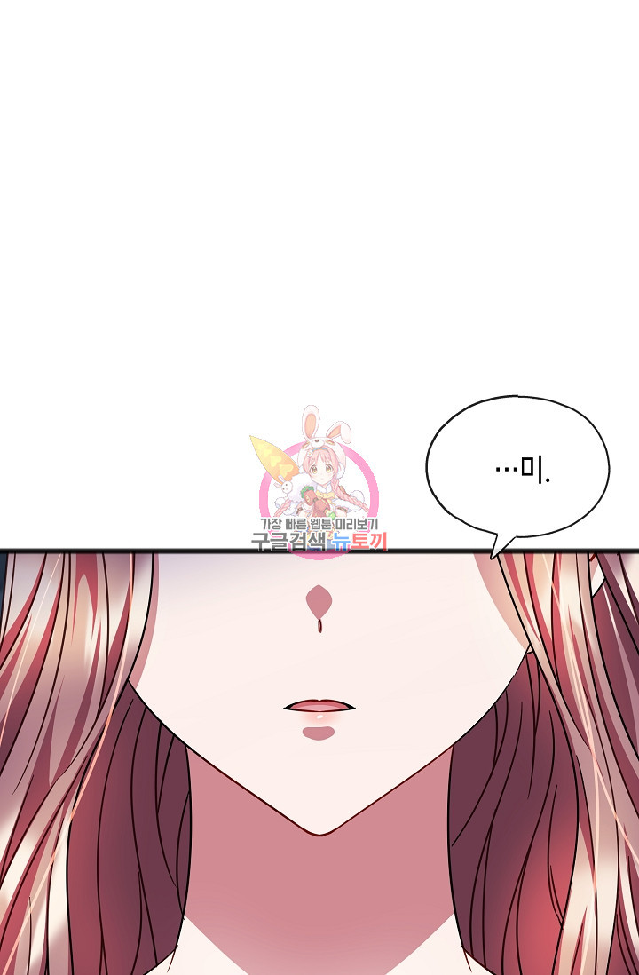 나를 사랑하지 않는 그대에게 66화 1
