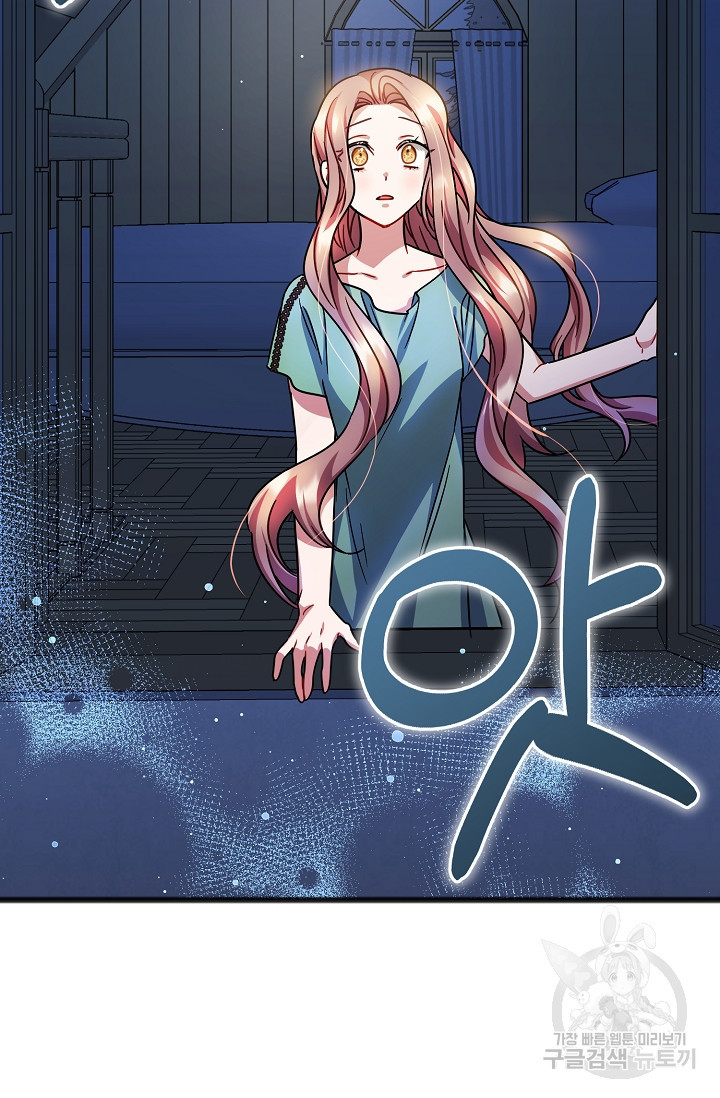 나를 사랑하지 않는 그대에게 66화 3