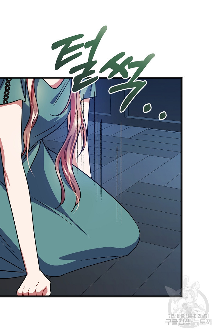 나를 사랑하지 않는 그대에게 66화 4