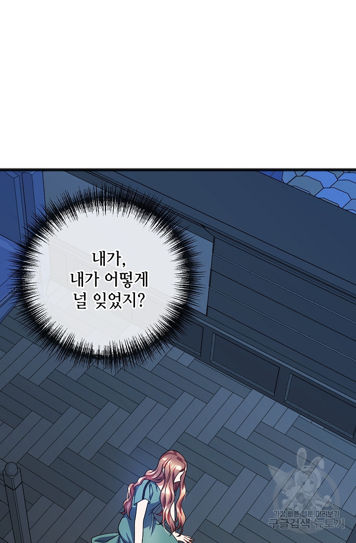 나를 사랑하지 않는 그대에게 66화 5