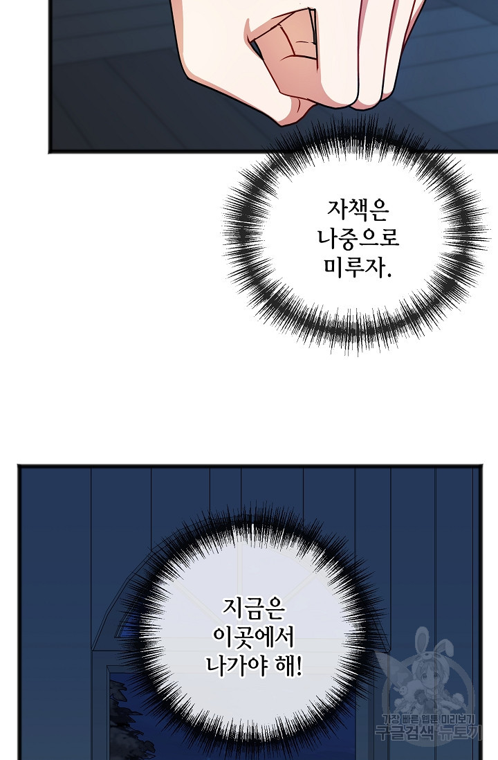 나를 사랑하지 않는 그대에게 66화 7
