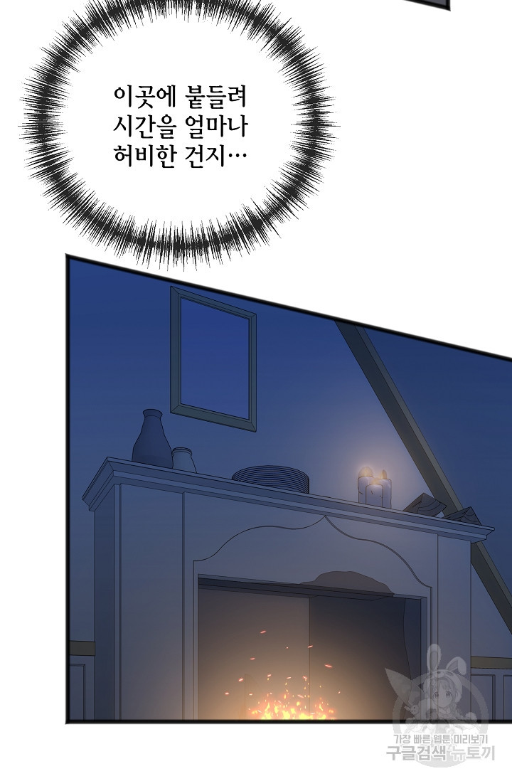 나를 사랑하지 않는 그대에게 66화 11