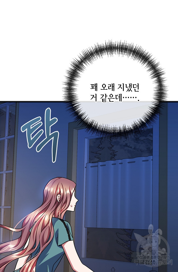 나를 사랑하지 않는 그대에게 66화 12
