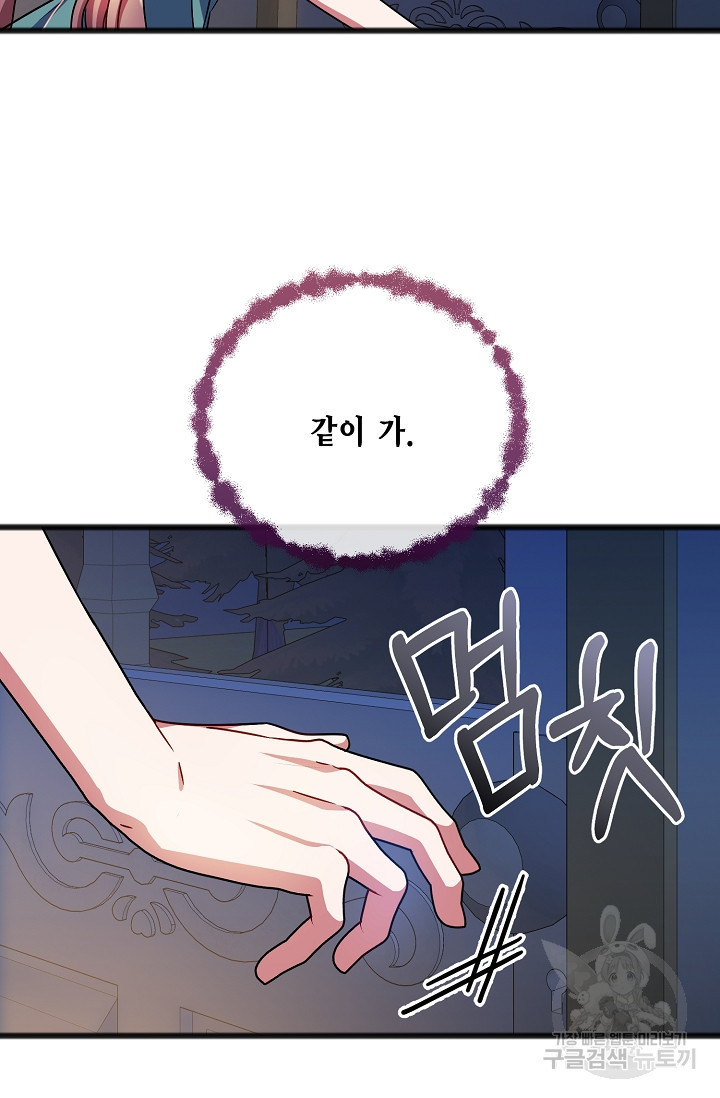 나를 사랑하지 않는 그대에게 66화 13