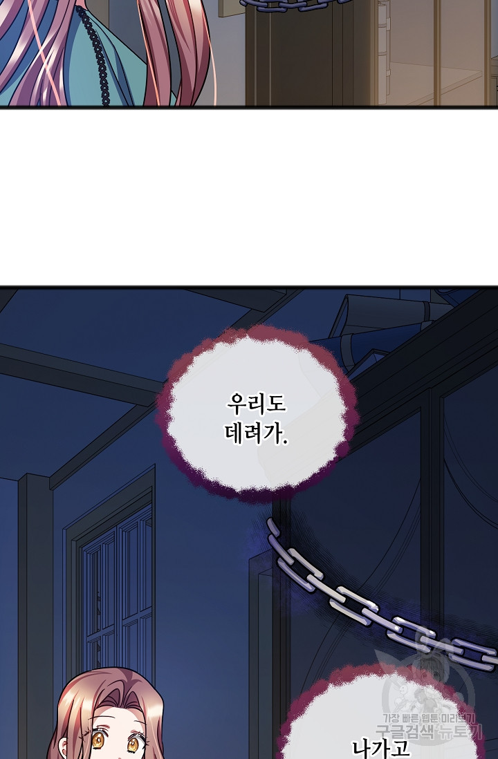 나를 사랑하지 않는 그대에게 66화 15