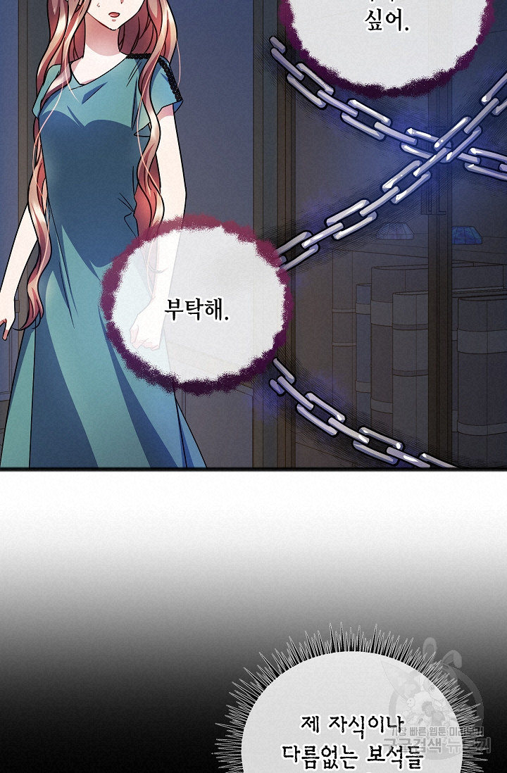 나를 사랑하지 않는 그대에게 66화 16