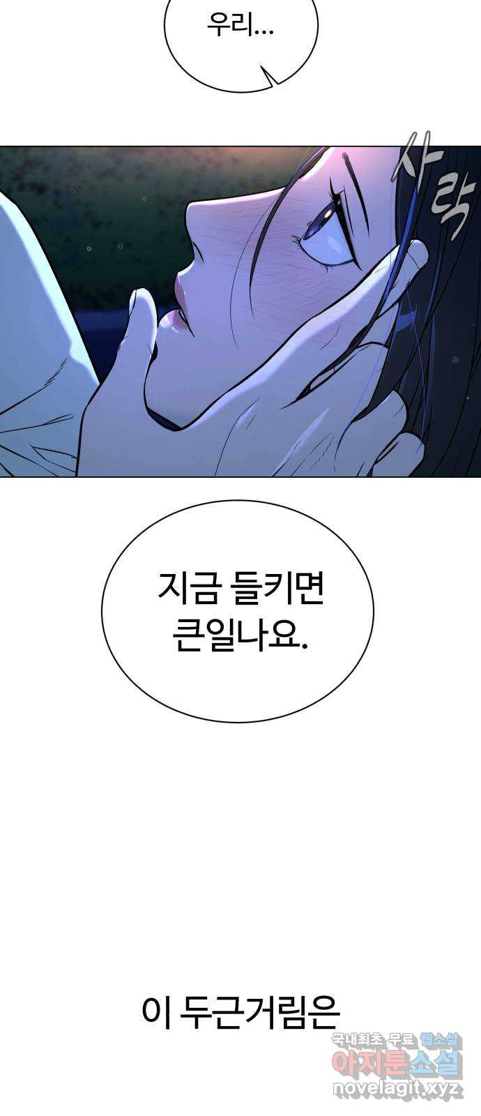 2022 몰래보는 로맨스 13화. 선생님만 괜찮다면 - 임리나 작가 4