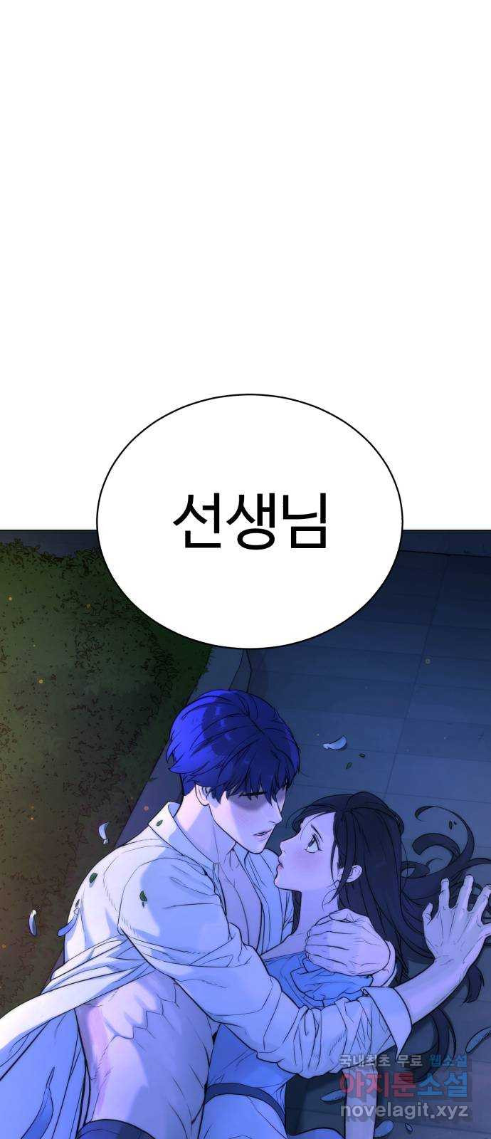 2022 몰래보는 로맨스 13화. 선생님만 괜찮다면 - 임리나 작가 5