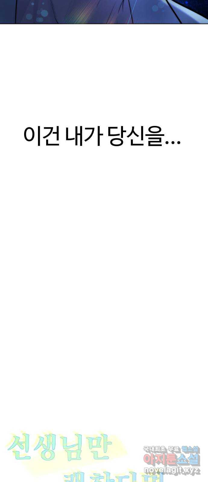 2022 몰래보는 로맨스 13화. 선생님만 괜찮다면 - 임리나 작가 9